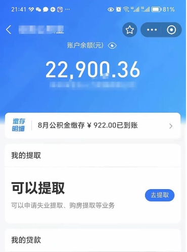 大庆辞职了公积金怎么全部取出来（辞职了公积金的钱怎么取出来）